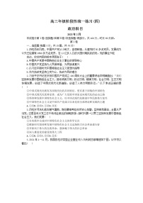 2023天津市南开中学高三下学期第四次月考试题政治含答案