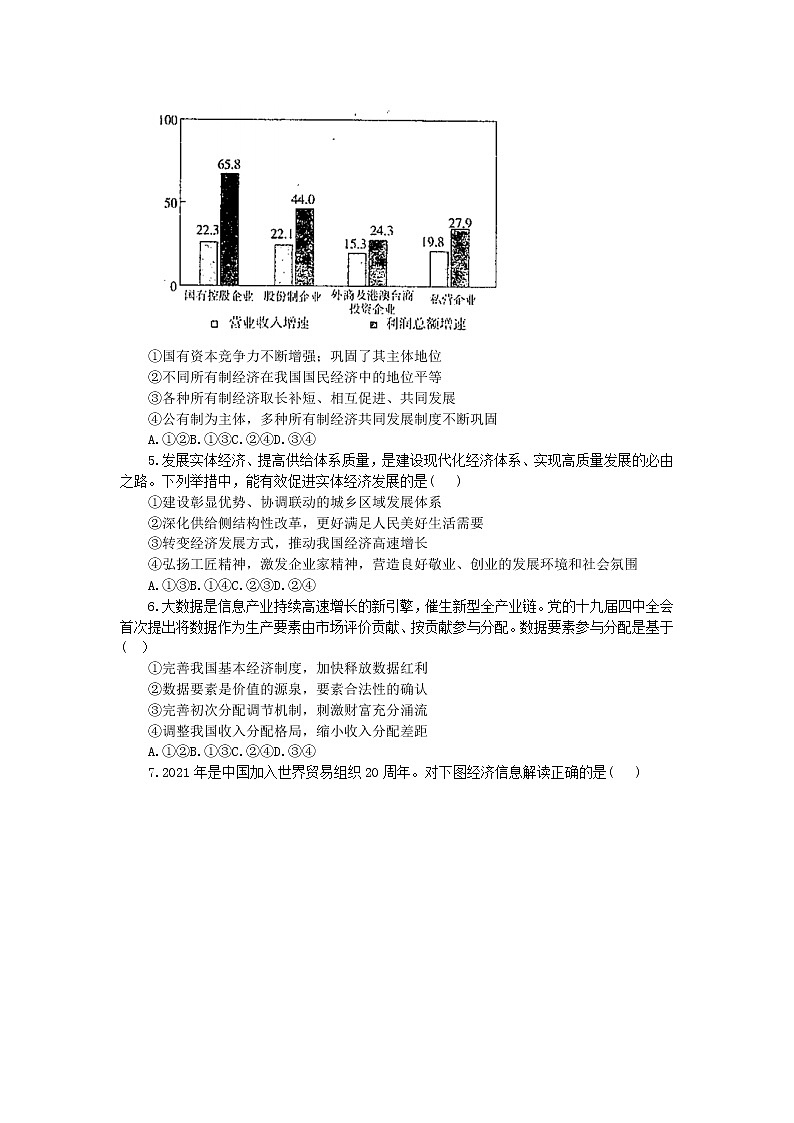 2023天津市南开中学高三下学期第四次月考试题政治含答案第2页