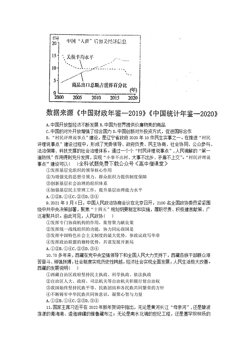 2023天津市南开中学高三下学期第四次月考试题政治含答案第3页