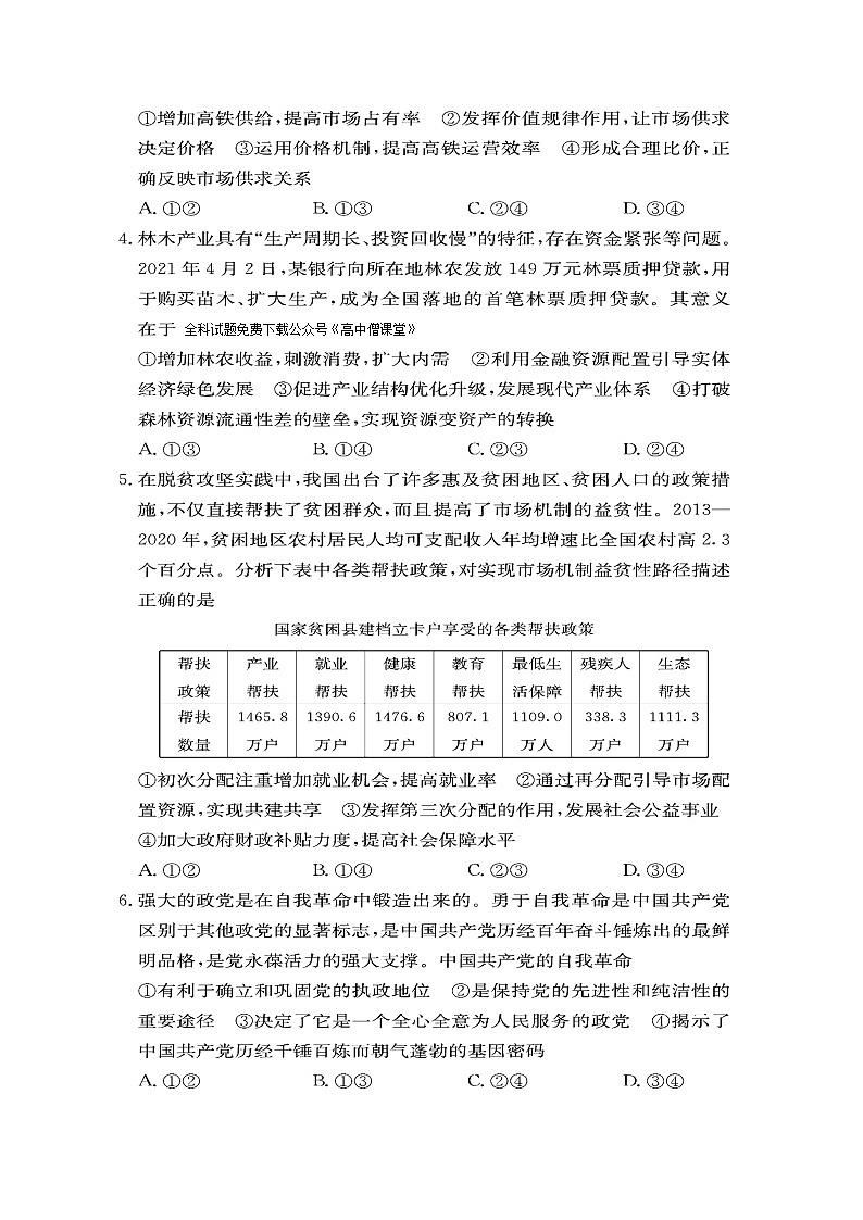 2023湖南师大附中高三下学期考试卷（六）政治图片版含解析第2页