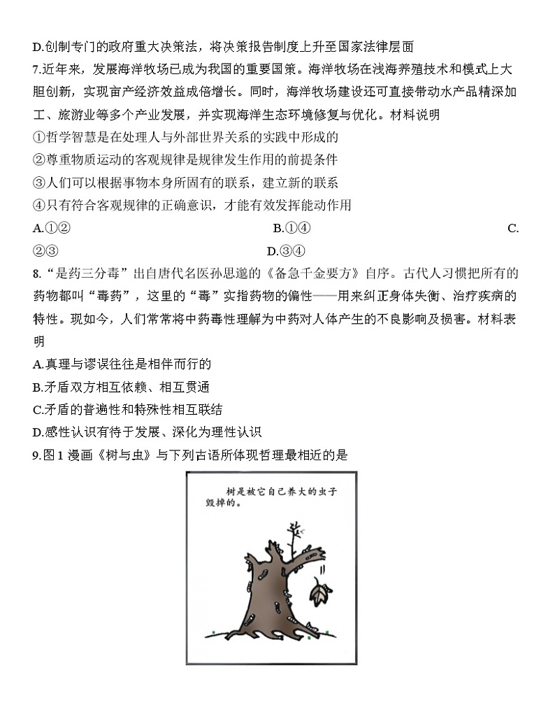 2023苏北七高三下学期第一次调研测试（南通一模）政治含答案第3页