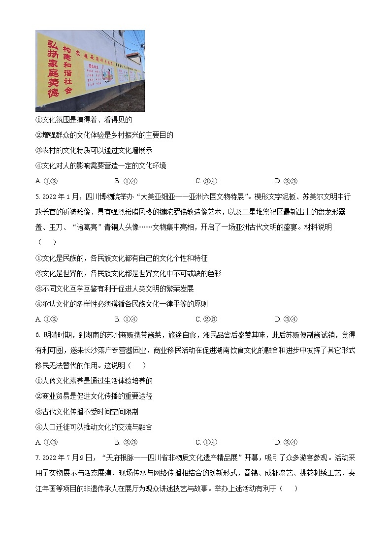 2023宜宾叙州区二中高二下学期开学考试政治试题含解析02