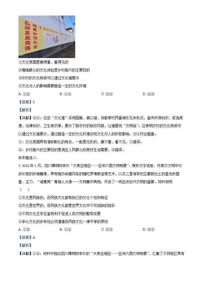 2023宜宾叙州区二中高二下学期开学考试政治试题含解析03