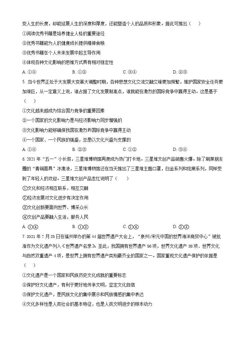 2023眉山仁寿一中校南校区高二上学期期中考试政治试题含解析02