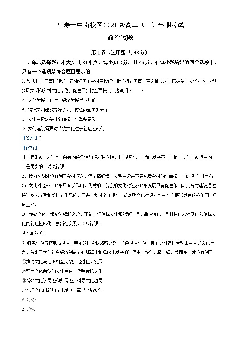 2023眉山仁寿一中校南校区高二上学期期中考试政治试题含解析01
