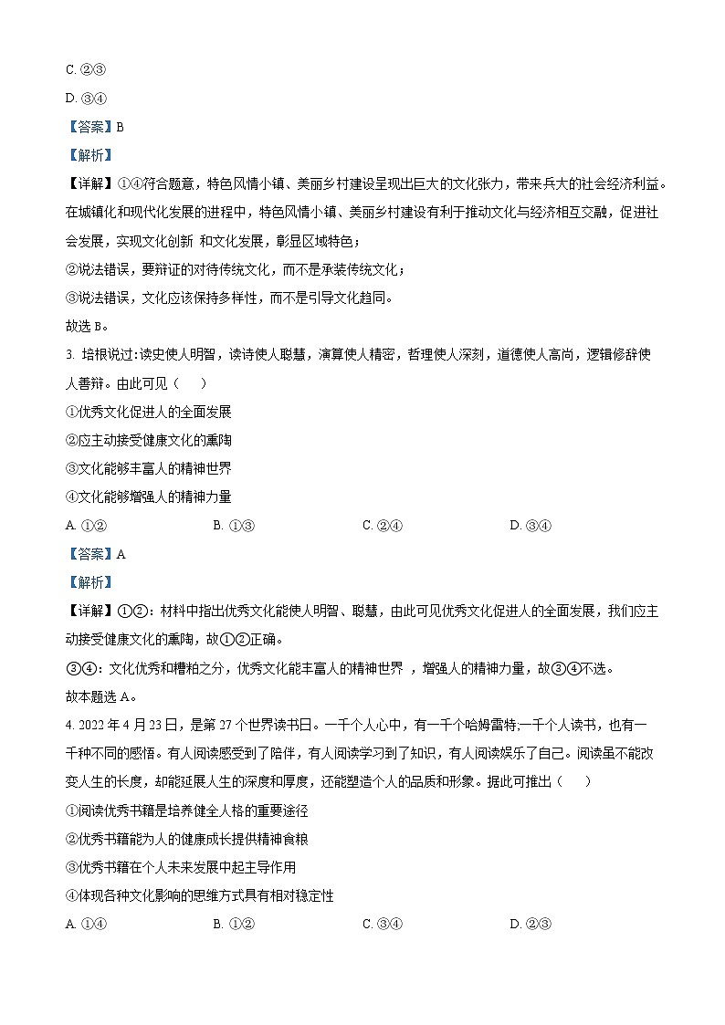 2023眉山仁寿一中校南校区高二上学期期中考试政治试题含解析02