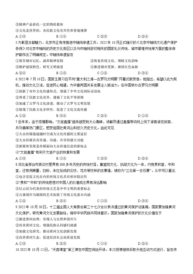2023资阳高二上学期期末考试政治试题无答案第2页