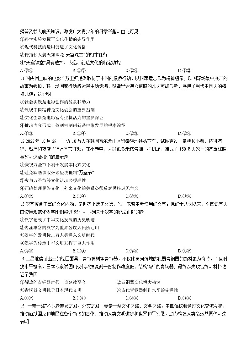 2023资阳高二上学期期末考试政治试题无答案第3页
