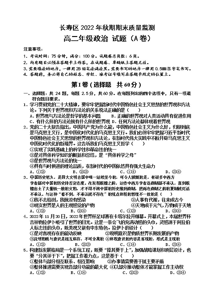 2023重庆长寿区高二上学期期末考试政治（A卷）含答案01