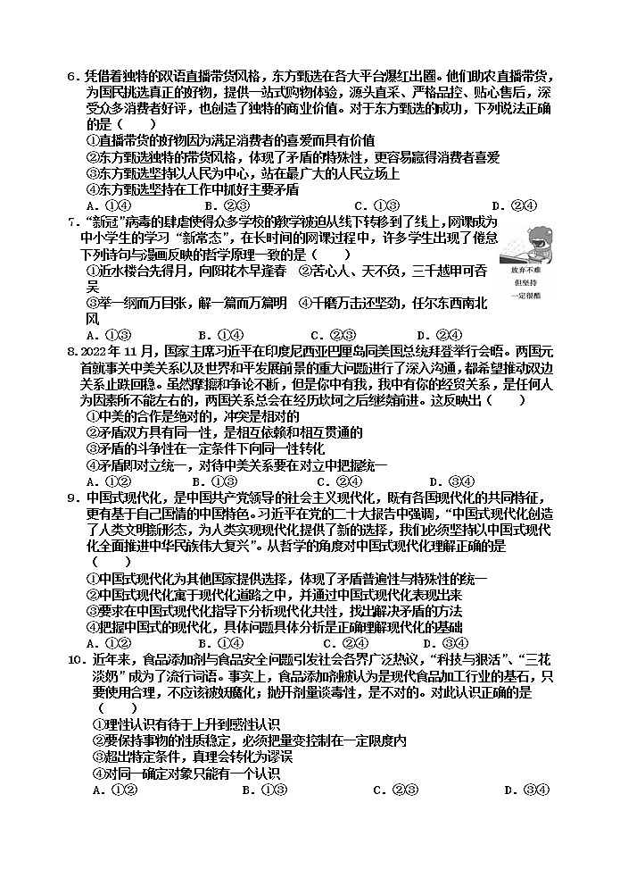 2023重庆长寿区高二上学期期末考试政治（A卷）含答案02