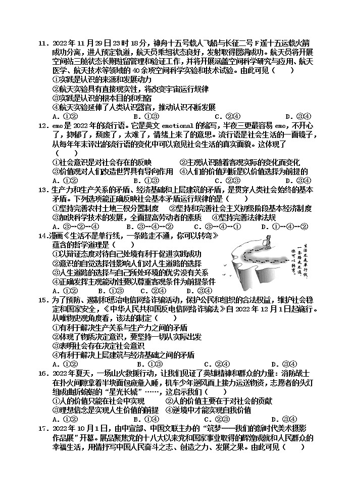 2023重庆长寿区高二上学期期末考试政治（A卷）含答案03