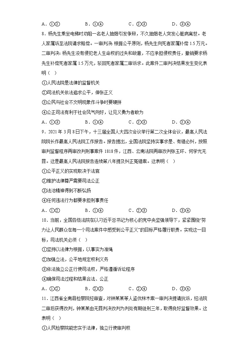 9.3公正司法 练习-2022-2023学年高中政治统编版必修三03