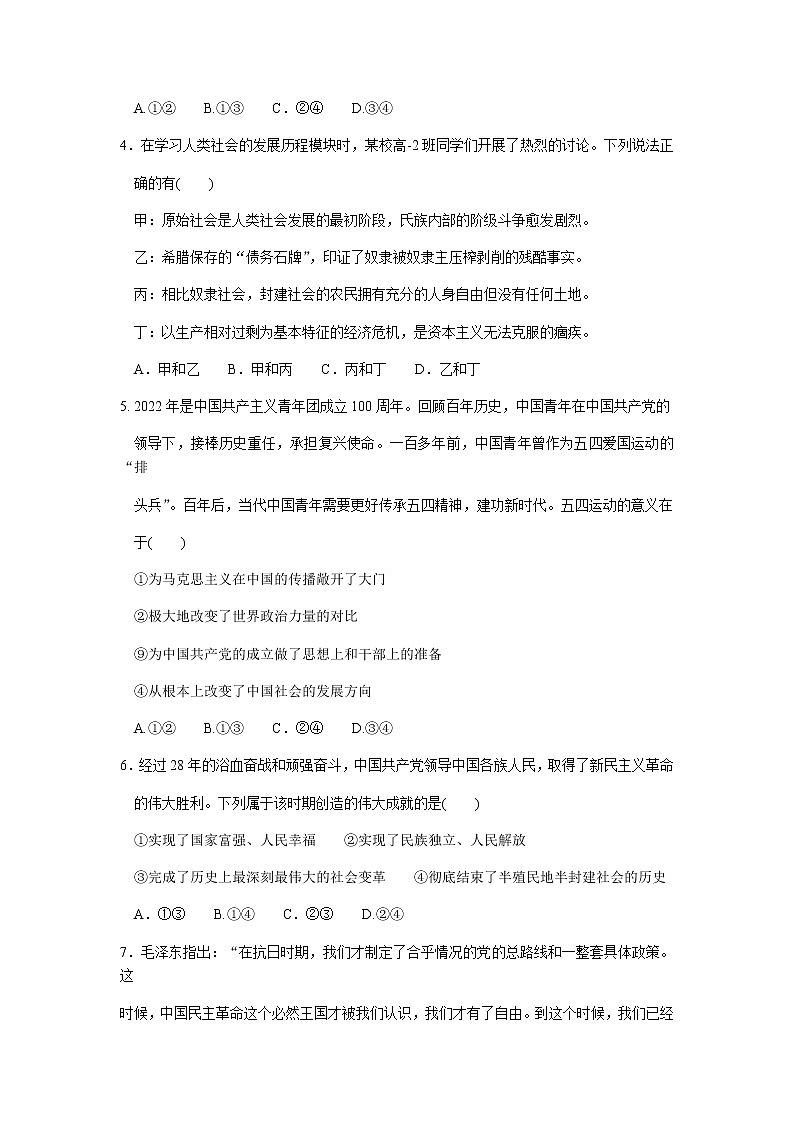 安徽省合肥市名校2022-2023学年高一上学期期末教学质量诊断测试思想政治试题（Word版含答案）02