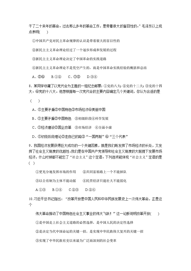 安徽省合肥市名校2022-2023学年高一上学期期末教学质量诊断测试思想政治试题（Word版含答案）03