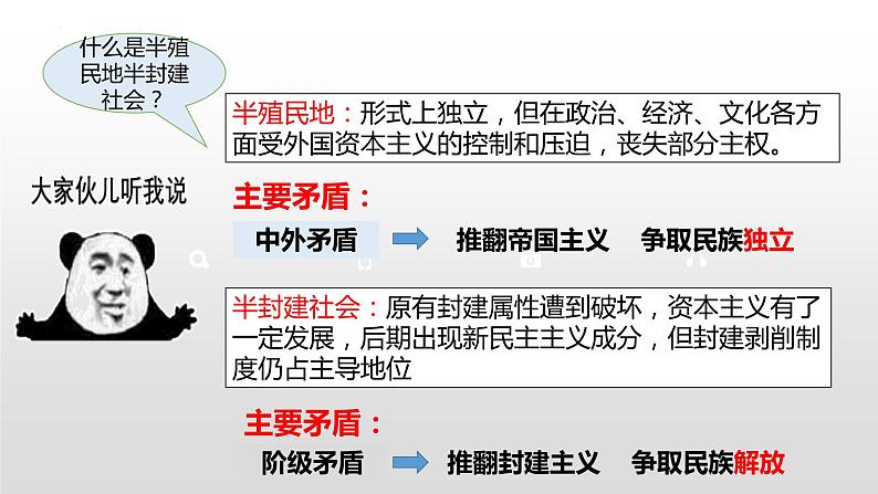 高中政治统编版必修一2.1新民主主义革命的胜利 课件06