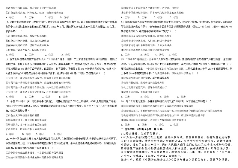 河南省新乡市新誉佳高中2022-2023学年高一下学期开学考试思想政治试题（Word版含答案）02