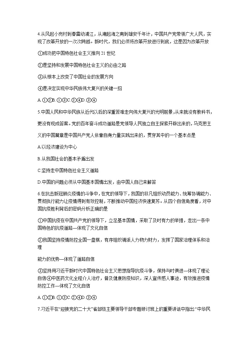 湖南省2022-2023学年高一下学期开学摸底联考思想政治试卷（Word版含答案）02