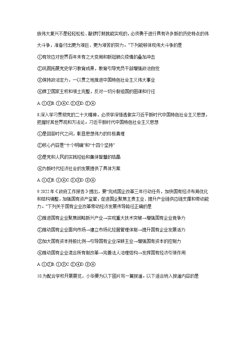 湖南省2022-2023学年高一下学期开学摸底联考思想政治试卷（Word版含答案）03