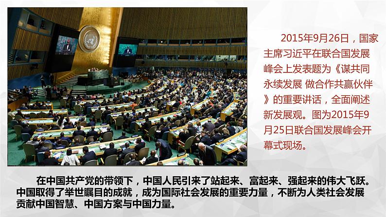 1.2中国共产党领导人民站起来、富起来、强起来课件-2022-2023学年高中政治统编版必修三政治与法治06