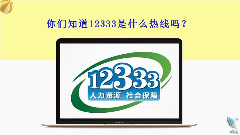 4.2 我国的社会保障 课件-2022-2023学年高中政治统编版必修二经济与社会第4页