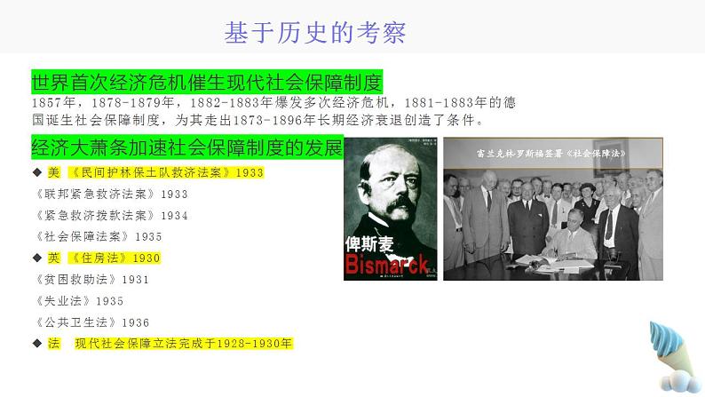 4.2 我国的社会保障 课件-2022-2023学年高中政治统编版必修二经济与社会第6页