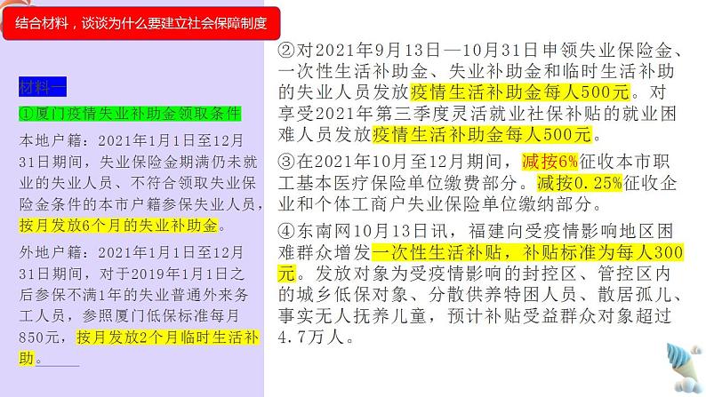 4.2 我国的社会保障 课件-2022-2023学年高中政治统编版必修二经济与社会第7页