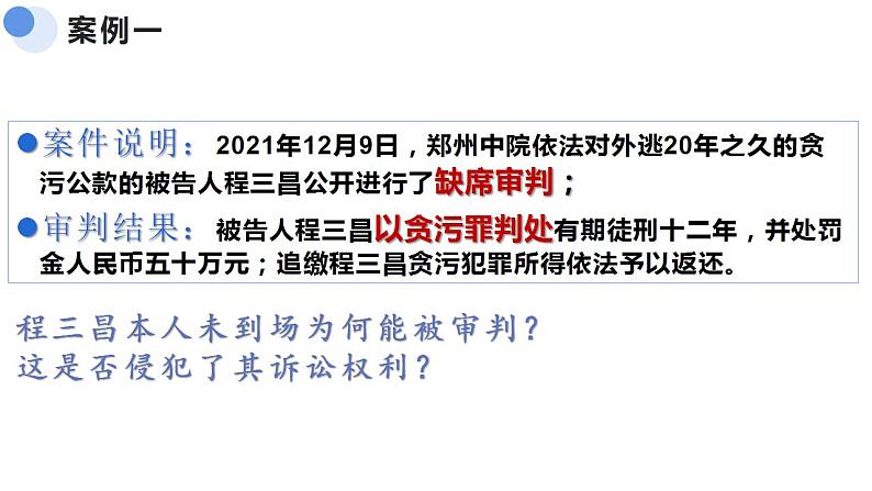 10.1正确行使诉讼权利课件-2022-2023学年高中政治统编版选择性必修二法律与生活第4页