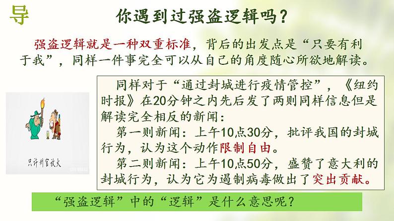 2.1 ”逻辑“的多种含义课件-2021-2022学年高中政治统编版选择性必修三逻辑与思维第2页