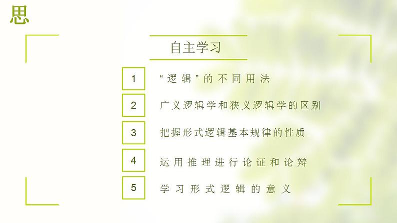 2.1 ”逻辑“的多种含义课件-2021-2022学年高中政治统编版选择性必修三逻辑与思维第5页