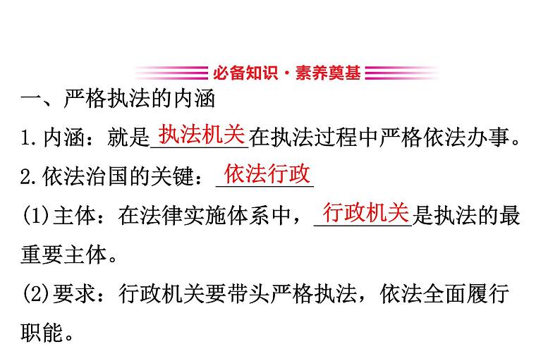 （新教材）高中政治人教版必修三  第九课　全面依法治国的基本要求课件 练习（16份打包）03