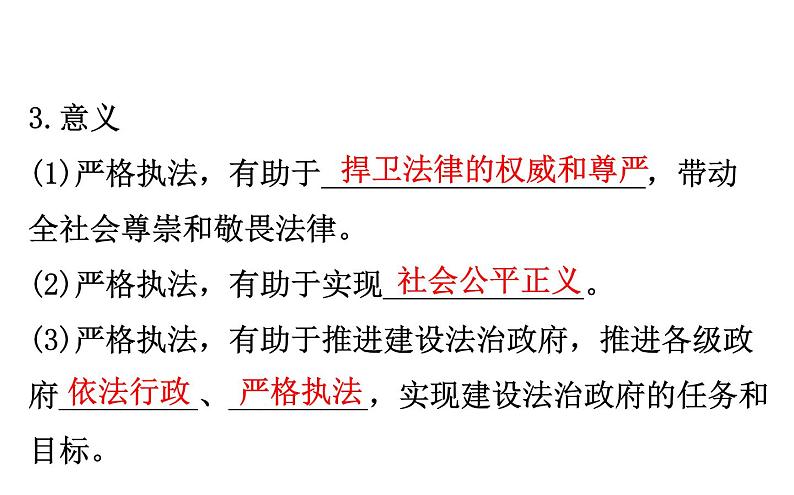 （新教材）高中政治人教版必修三  第九课　全面依法治国的基本要求课件 练习（16份打包）04