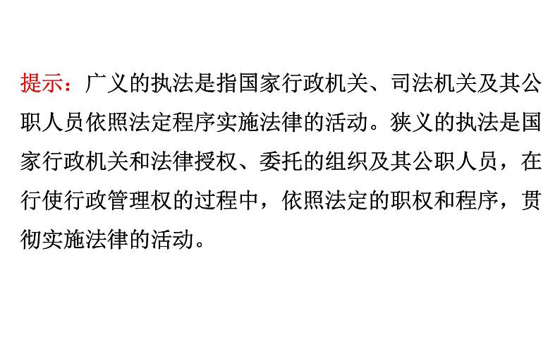 （新教材）高中政治人教版必修三  第九课　全面依法治国的基本要求课件 练习（16份打包）06