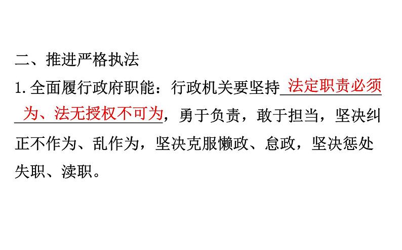 （新教材）高中政治人教版必修三  第九课　全面依法治国的基本要求课件 练习（16份打包）07