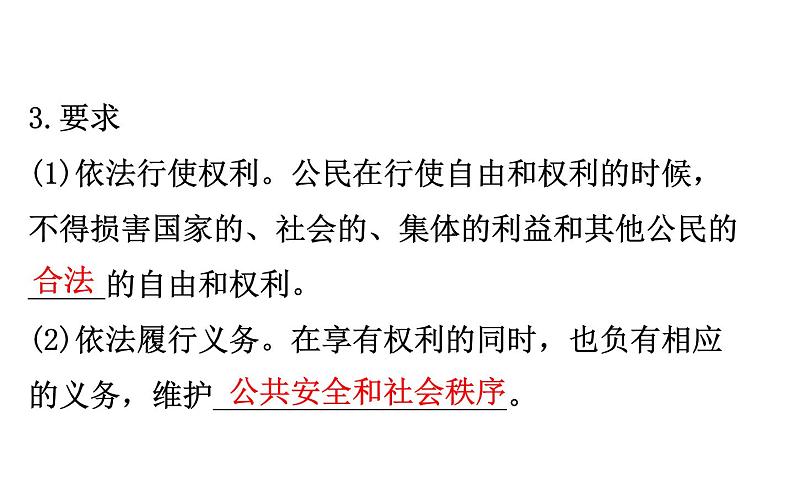 （新教材）高中政治人教版必修三  第九课　全面依法治国的基本要求课件 练习（16份打包）05