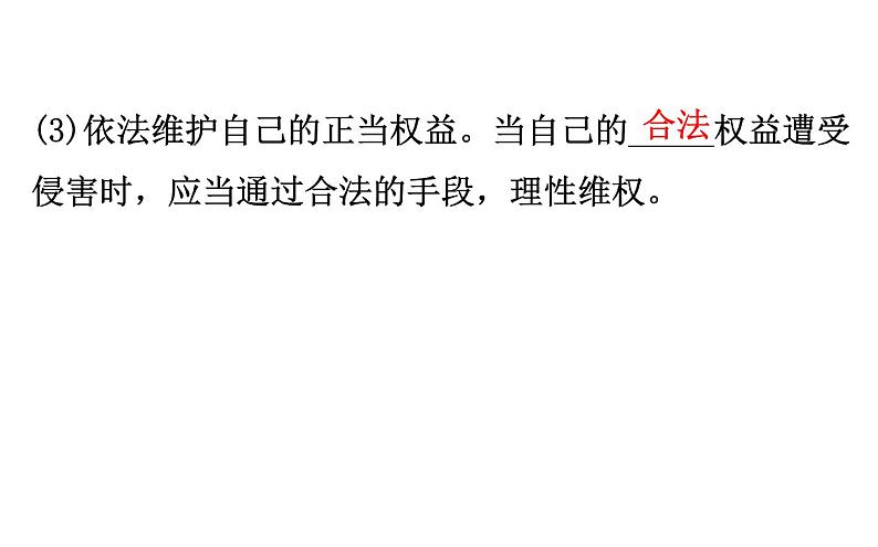 （新教材）高中政治人教版必修三  第九课　全面依法治国的基本要求课件 练习（16份打包）06