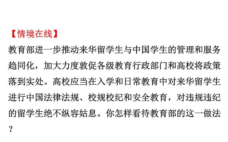 （新教材）高中政治人教版必修三  第九课　全面依法治国的基本要求课件 练习（16份打包）07