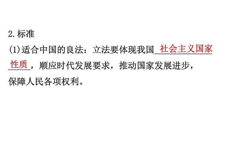 （新教材）高中政治人教版必修三  第九课　全面依法治国的基本要求课件 练习（16份打包）04