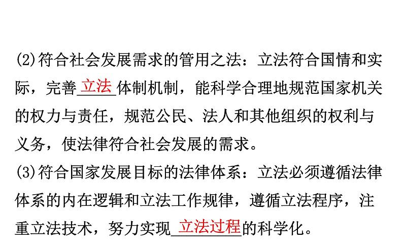 （新教材）高中政治人教版必修三  第九课　全面依法治国的基本要求课件 练习（16份打包）05