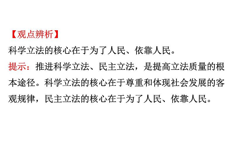 （新教材）高中政治人教版必修三  第九课　全面依法治国的基本要求课件 练习（16份打包）06