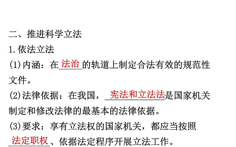 （新教材）高中政治人教版必修三  第九课　全面依法治国的基本要求课件 练习（16份打包）07