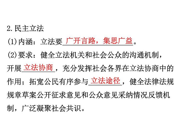 （新教材）高中政治人教版必修三  第九课　全面依法治国的基本要求课件 练习（16份打包）08