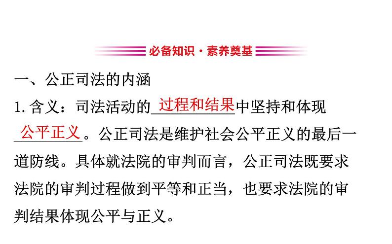 （新教材）高中政治人教版必修三  第九课　全面依法治国的基本要求课件 练习（16份打包）03