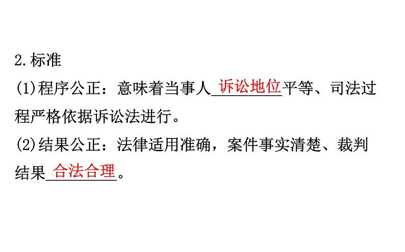 （新教材）高中政治人教版必修三  第九课　全面依法治国的基本要求课件 练习（16份打包）04