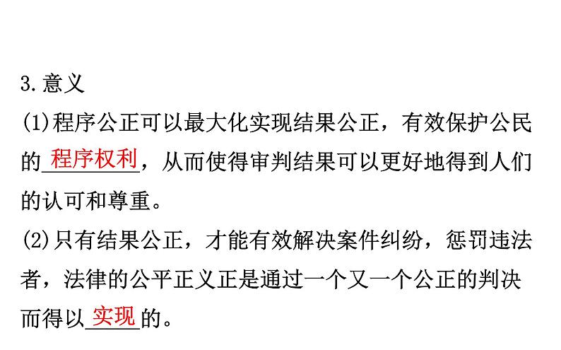 （新教材）高中政治人教版必修三  第九课　全面依法治国的基本要求课件 练习（16份打包）05