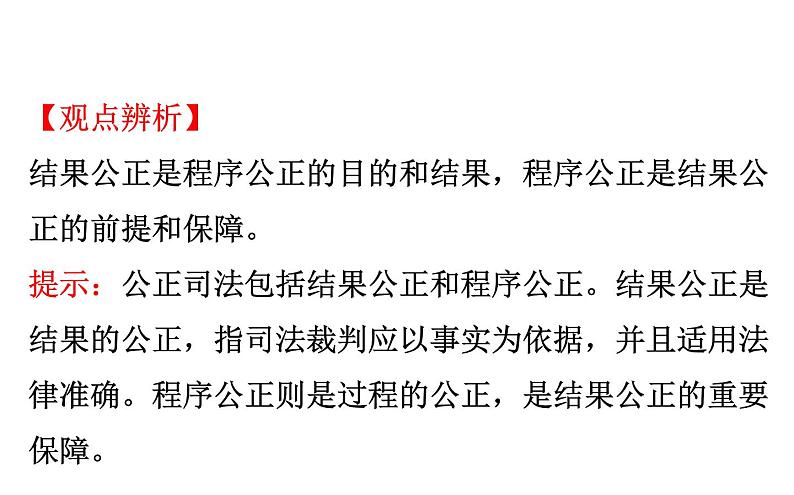 （新教材）高中政治人教版必修三  第九课　全面依法治国的基本要求课件 练习（16份打包）06