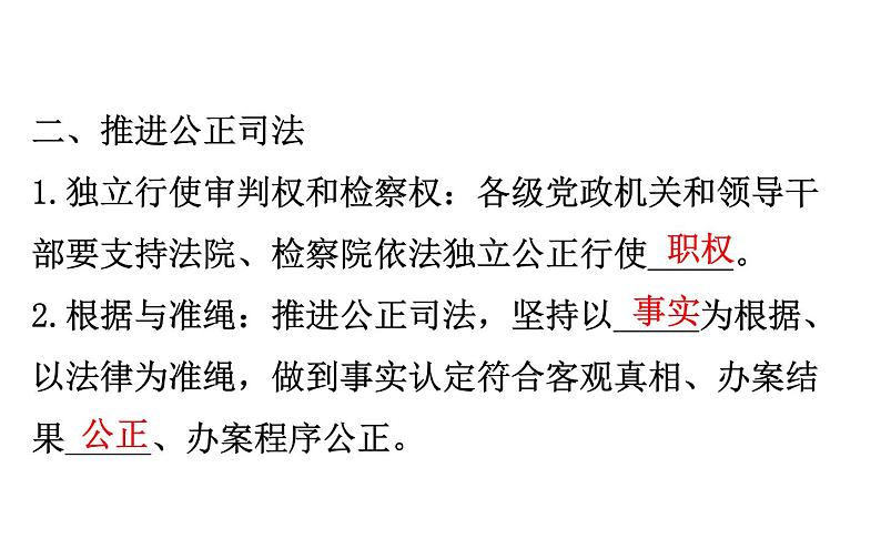 （新教材）高中政治人教版必修三  第九课　全面依法治国的基本要求课件 练习（16份打包）07