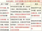 第四课 和平与发展课件-2023届高考政治一轮复习统编版选择性必修一当代国际政治与经济