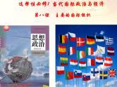 第八课 主要的国际组织课件-2023届高考政治一轮复习统编版选择性必修一当代国际政治与经济