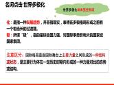 第二单元 世界多极化课件-2023届高考政治一轮复习统编版选择性必修一当代国际政治与经济