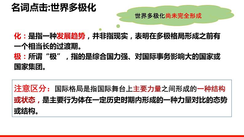 第二单元 世界多极化课件-2023届高考政治一轮复习统编版选择性必修一当代国际政治与经济第3页